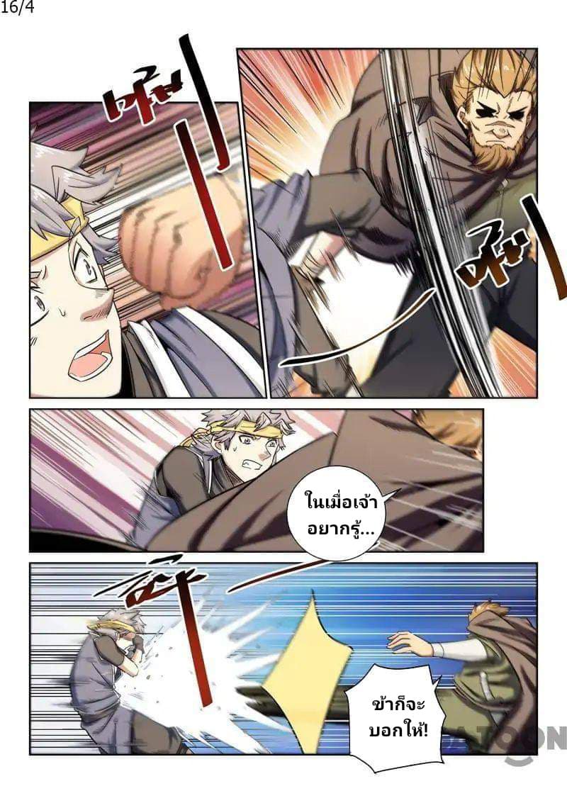 Incomparable Demon King ตอนที่ 16 (4)